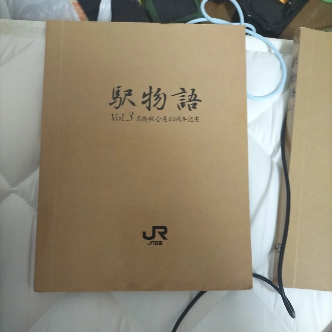 駅物語 Vol.3 高徳線全通60周年記念