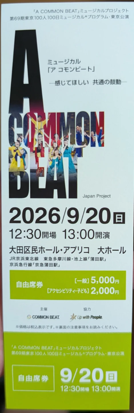 ミュージカル「A COMMON BEAT」69期東京公演