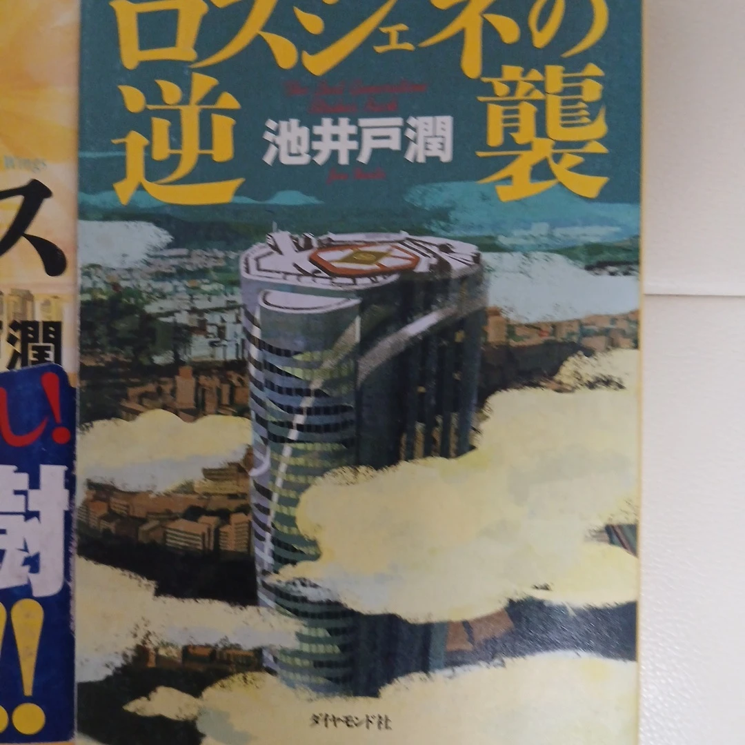 半沢直樹シリーズ 2冊セットの写真3枚目