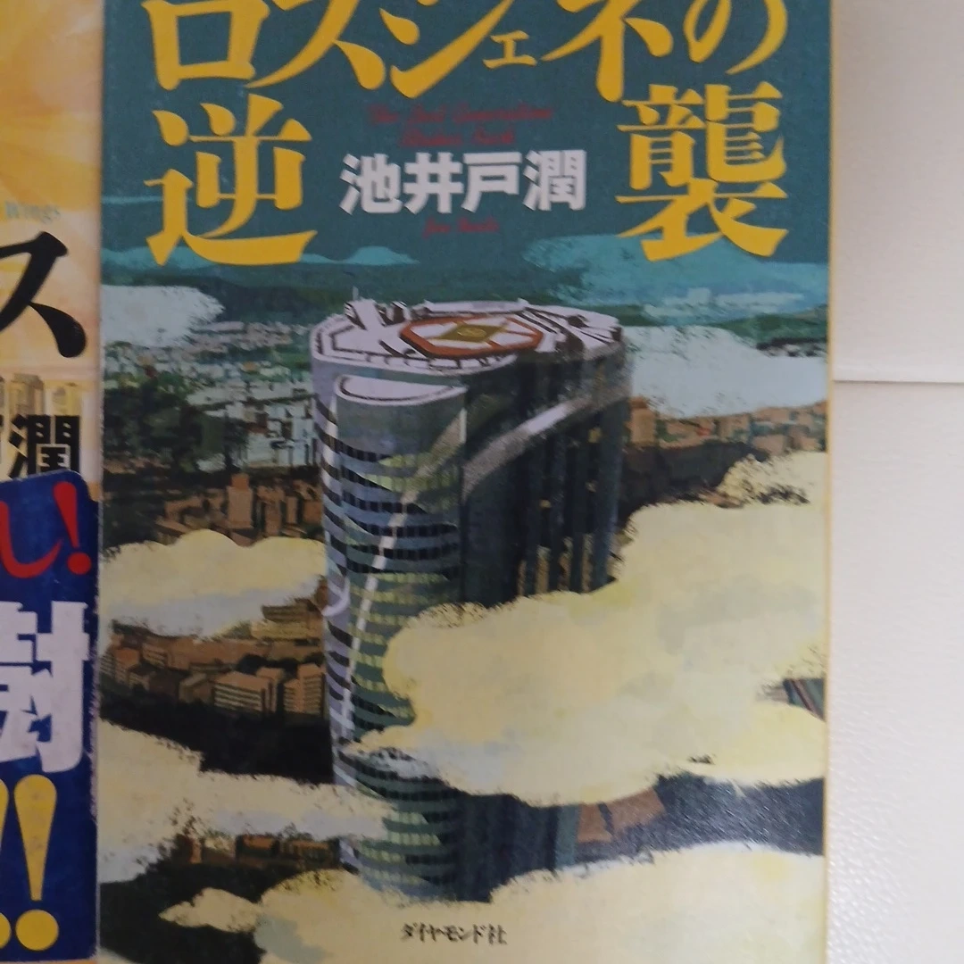 半沢直樹シリーズ 2冊セットの写真3枚目