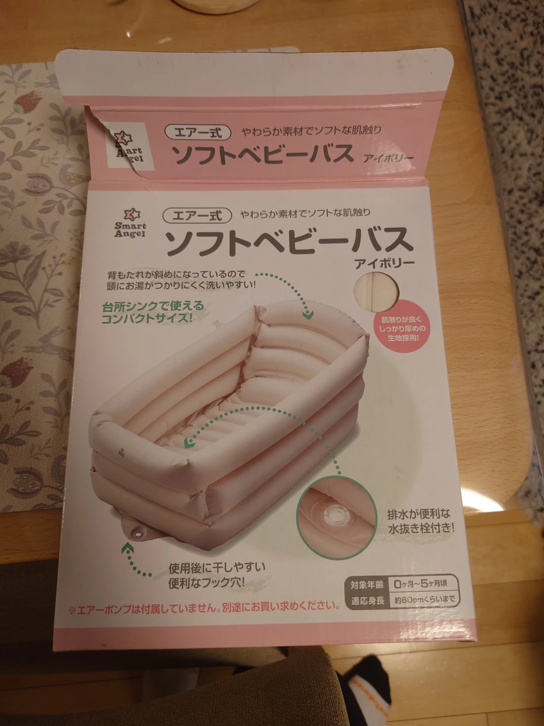スマートエンジェル ソフトベビーバス アイボリー