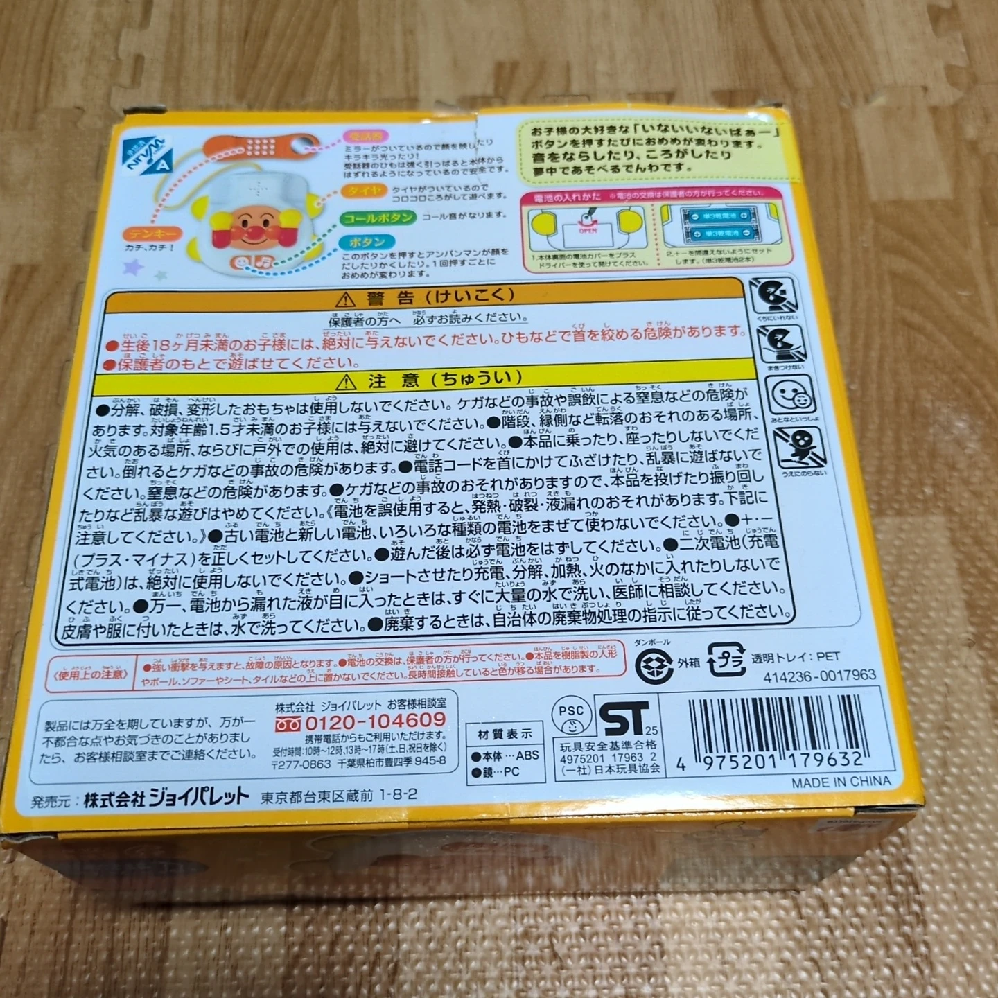 にこにこばぁーでんわ アンパンマンの写真2枚目