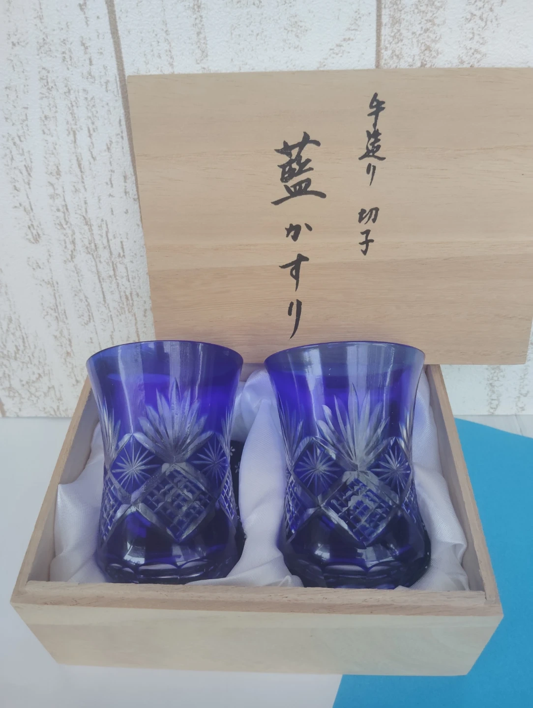 光りの芸術 手造り切子 藍かすり グラス 2個セット