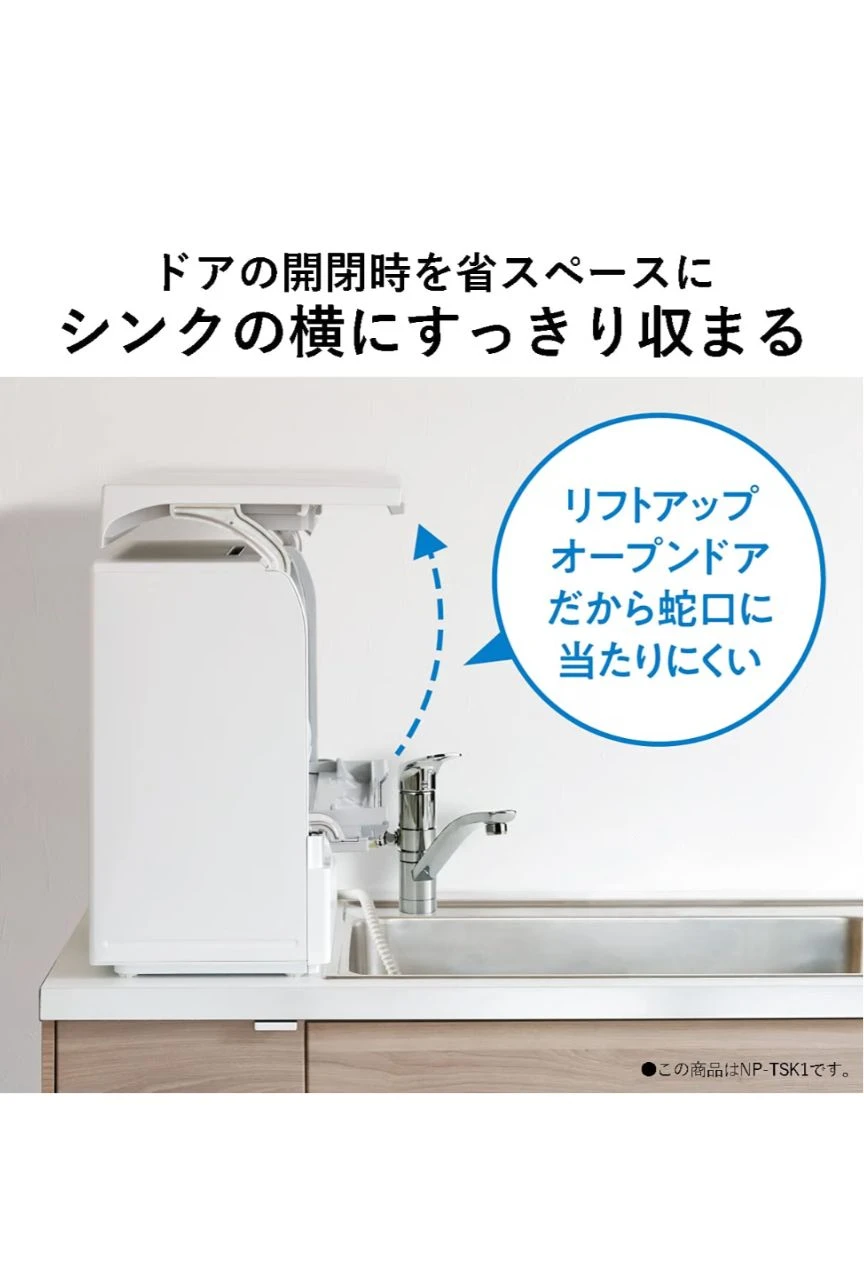 パナソニック 食器洗い乾燥機 NP-TSK1-W（ホワイト）　食洗機の写真8枚目