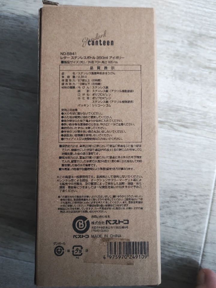 【条件あり】スタンダード カンティーン ステンレスボトル 350ml アイボリーの写真2枚目