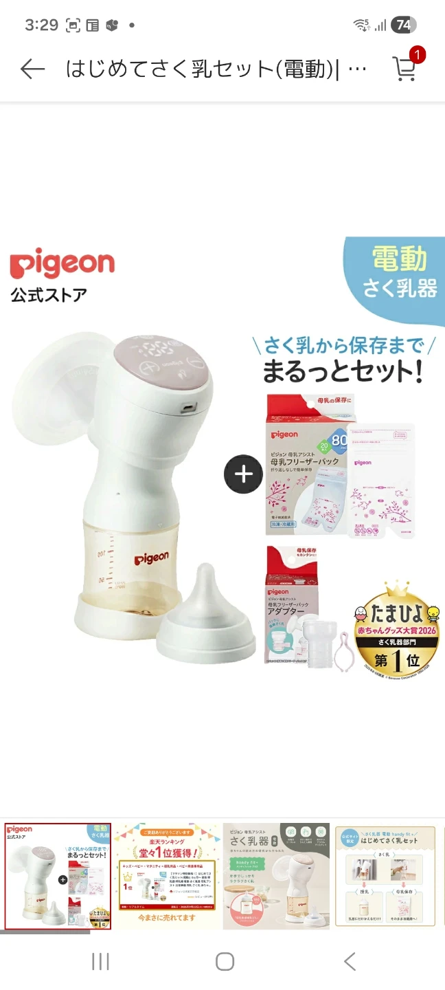 ピジョン さく乳器 電動　の写真8枚目