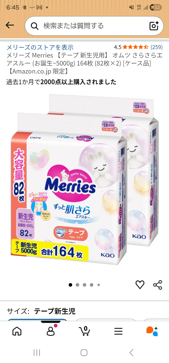 メリーズ テープ 新生児用 164枚