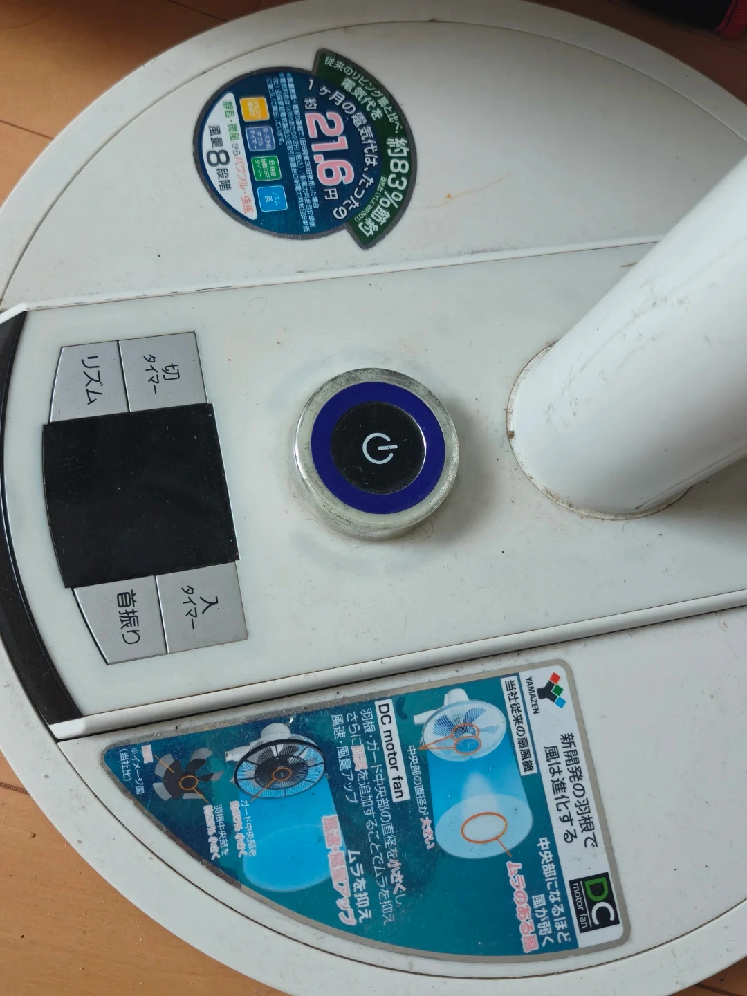 ヤマゼン 扇風機 DCモーター YLX-WF301の写真2枚目