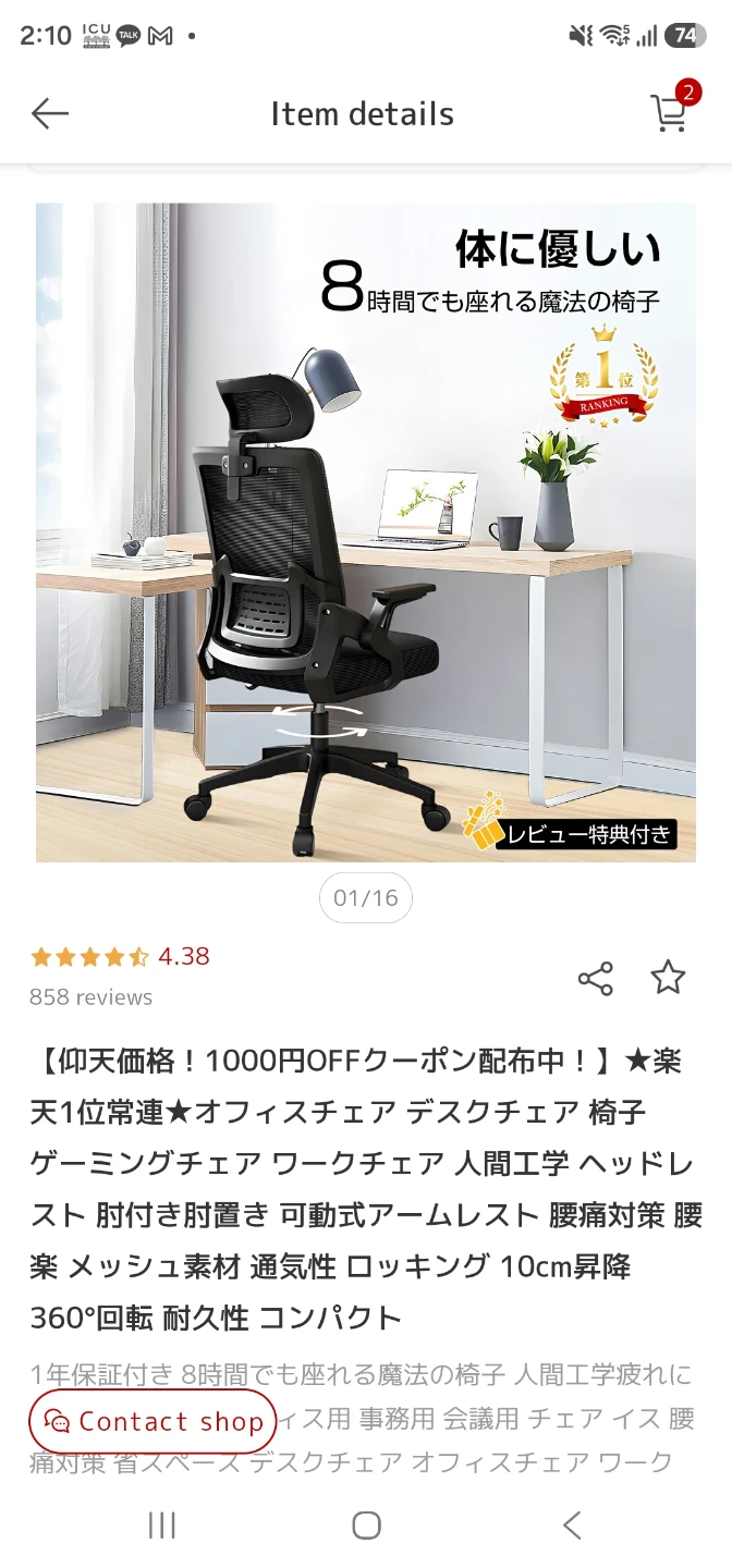 【未開封】オフィスチェア・デスクチェア