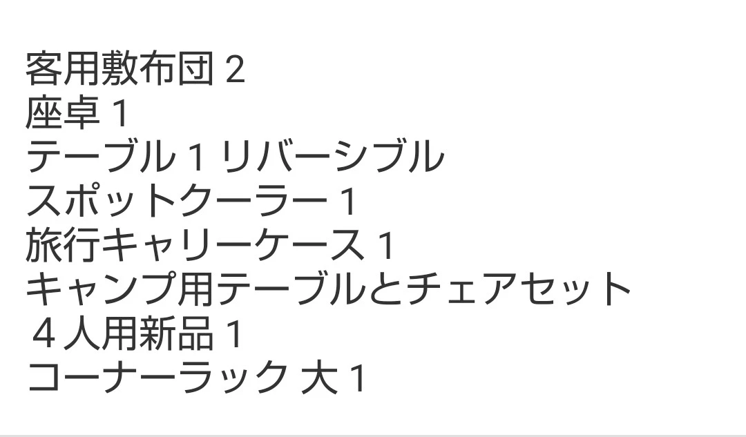 引越しの為全て無料の写真5枚目