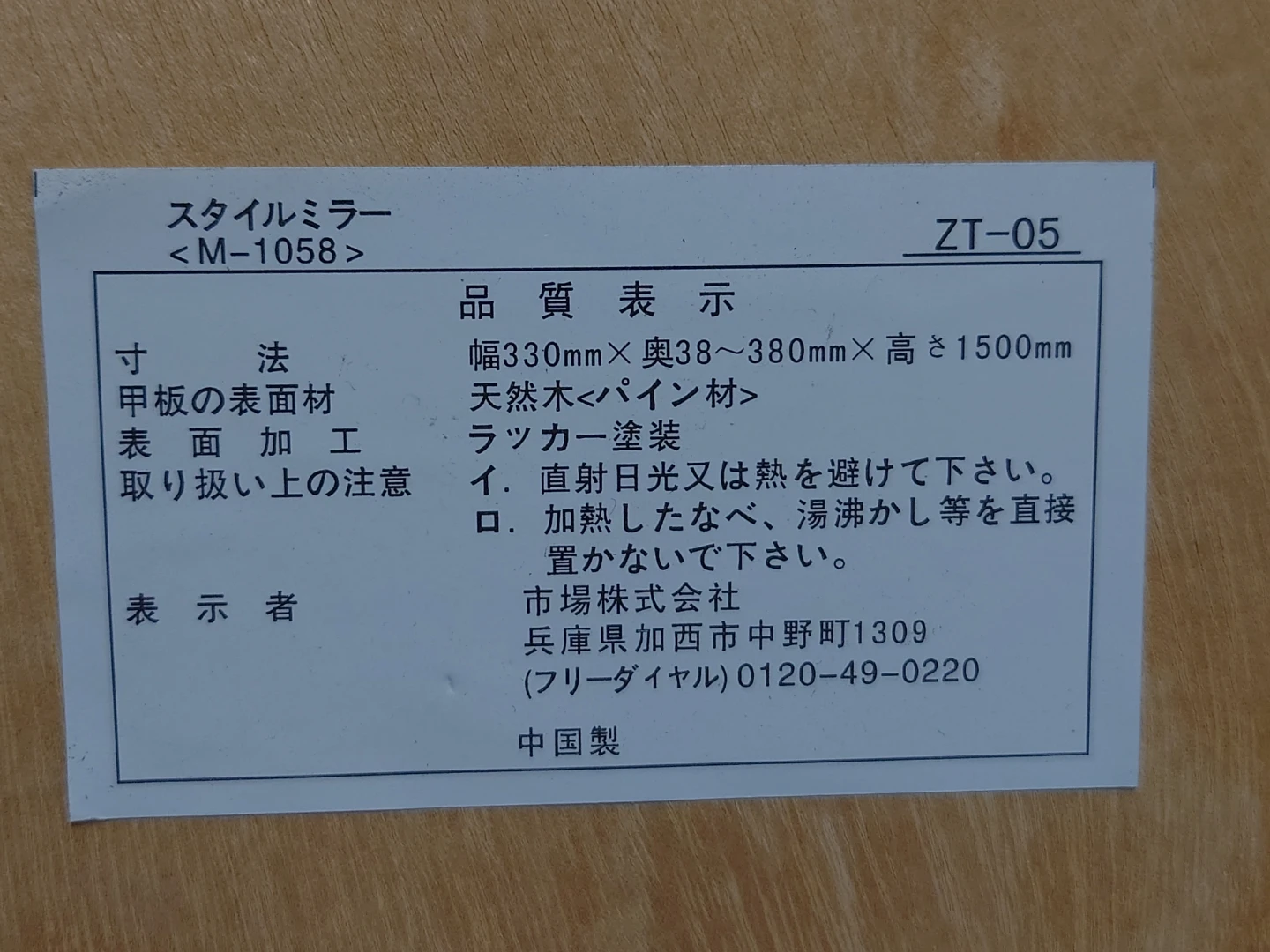 市場株式会社 スタイルミラー M-1058 パイン材の写真7枚目