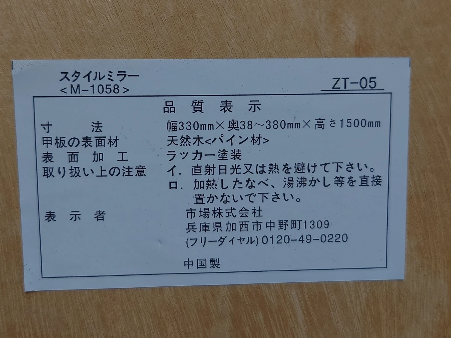 市場株式会社 スタイルミラー M-1058 パイン材の写真7枚目