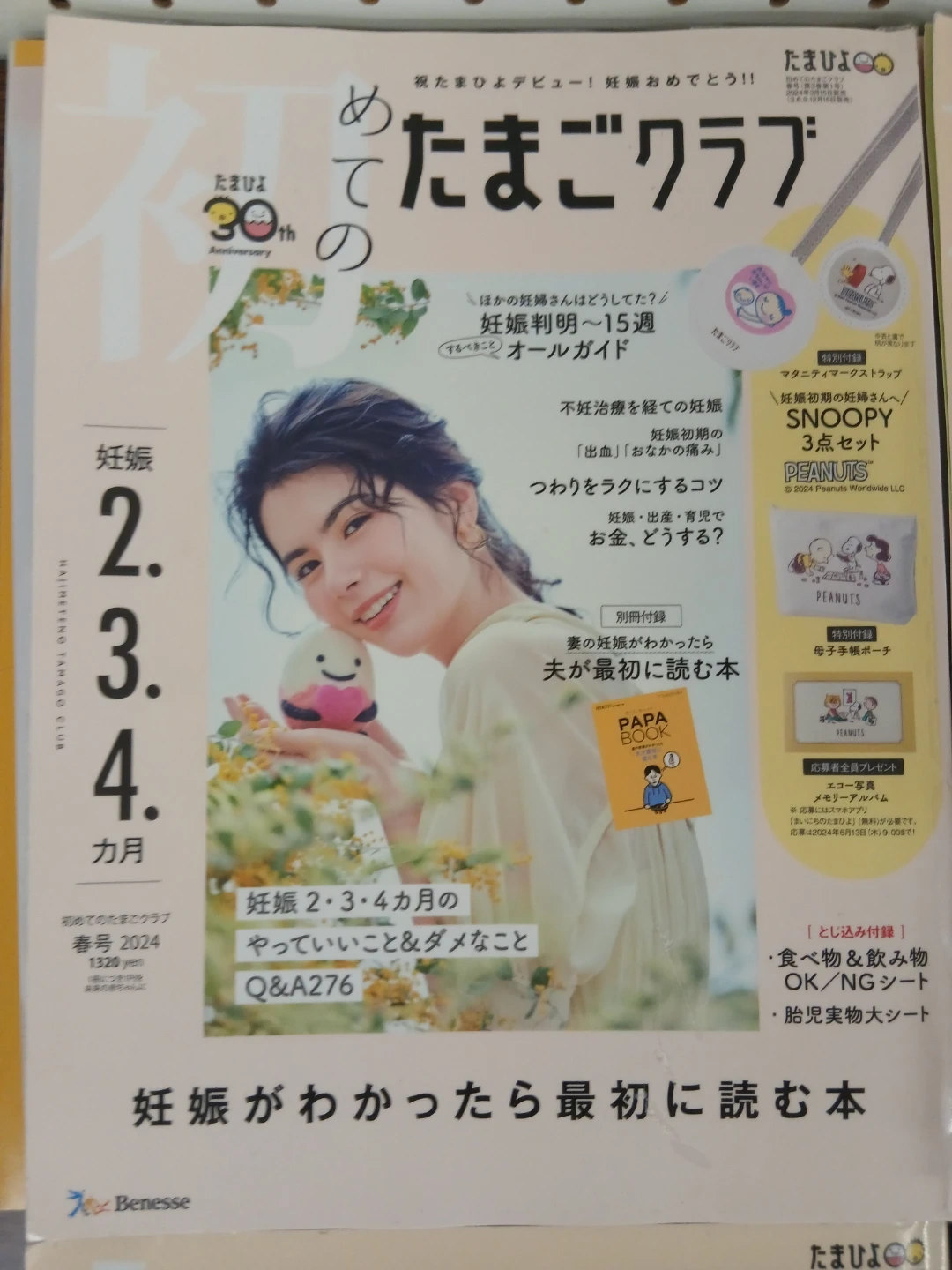 妊娠・出産・育児の本合計4冊 他の有料商品1500円以上とまとめて取引の場合のみ取引しますの写真2枚目