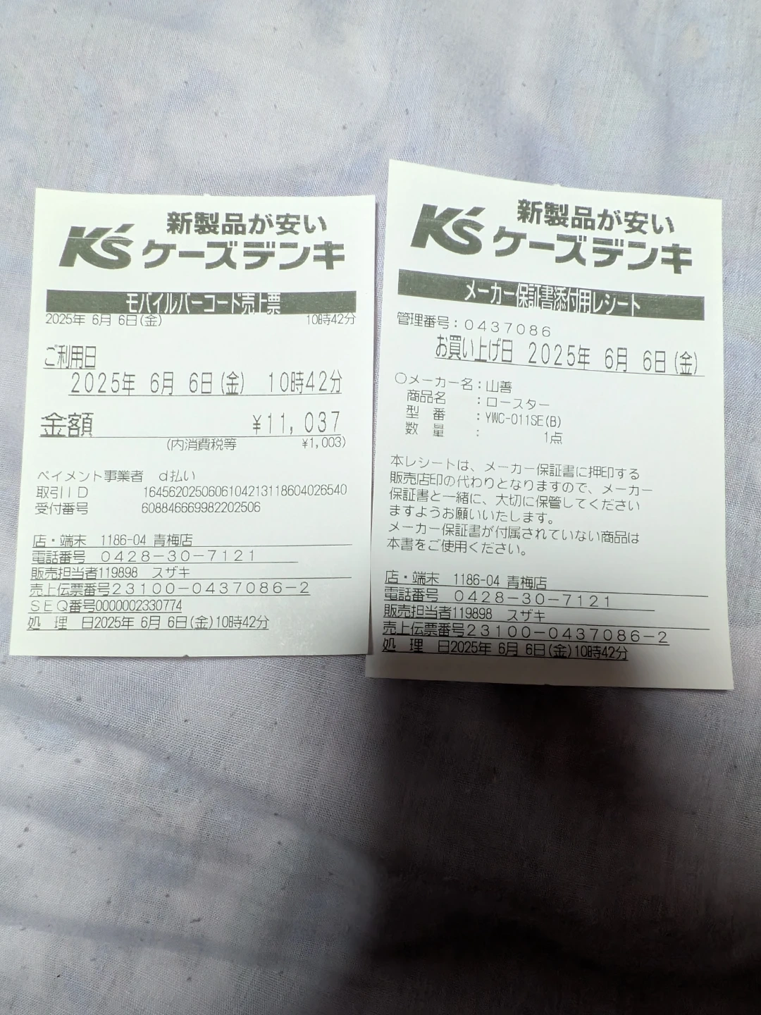 ヤマゼン マルチロースター YWC-011SEの写真5枚目