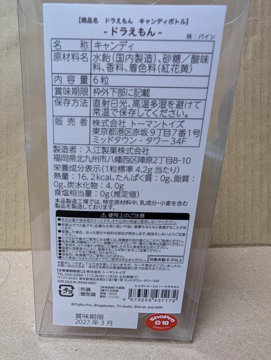 ◆ドラえもん キャンディボトル◆の写真2枚目