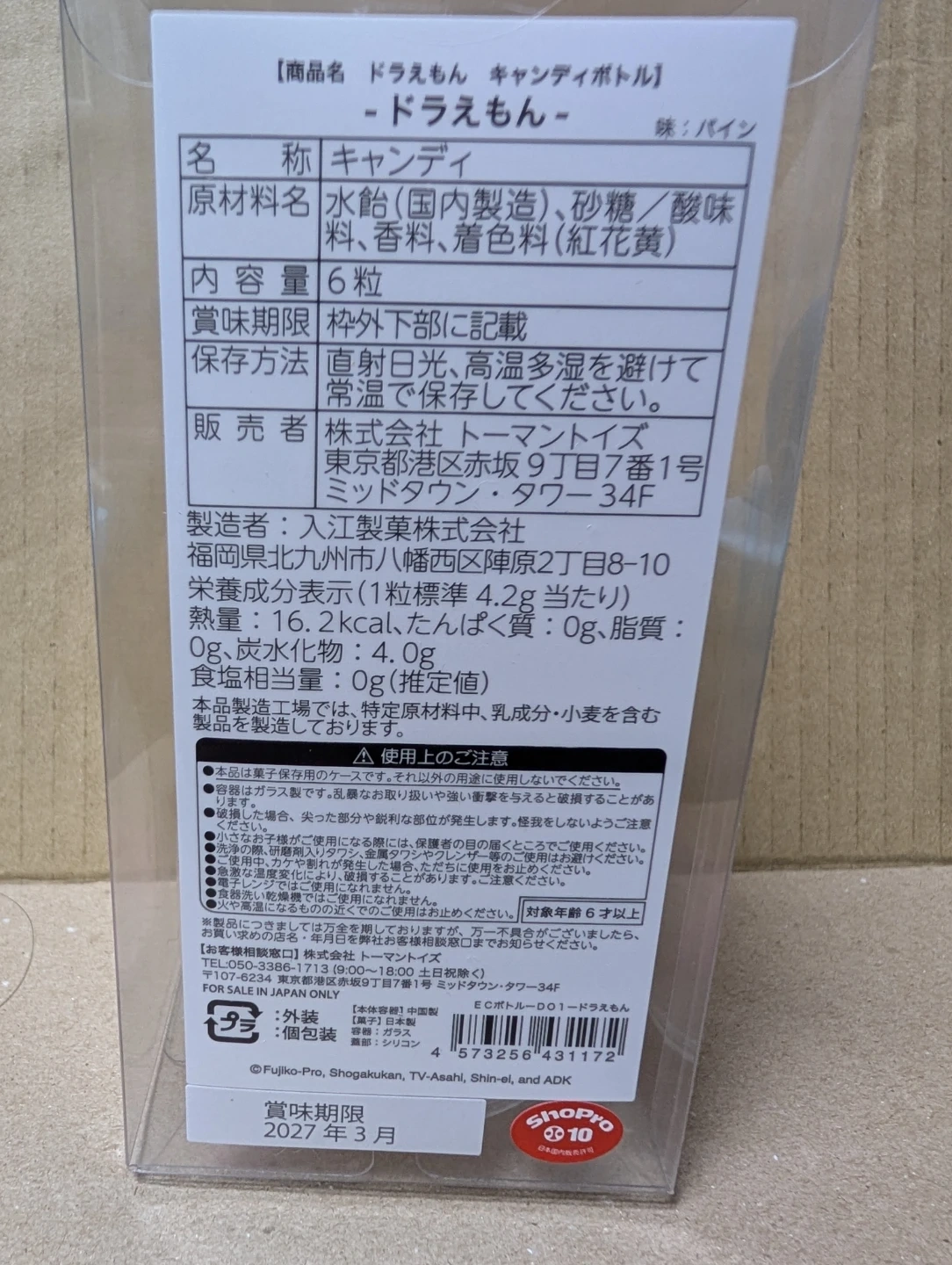 ◆ドラえもん キャンディボトル◆の写真2枚目