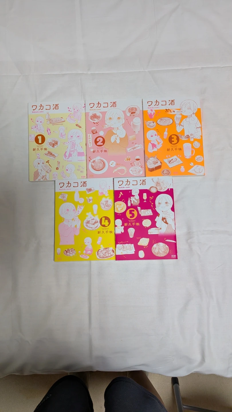 ワカコ酒 1〜5巻セット 新久千映