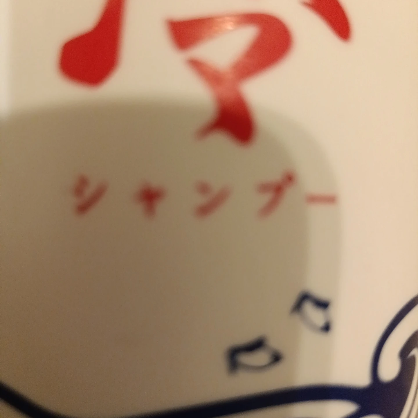 クラシエ 冷シャンプー 500mlの写真3枚目