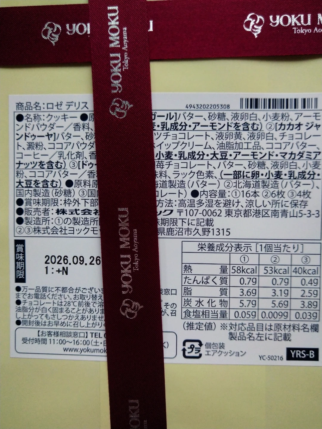 ヨックモック ロゼデリス クッキー詰め合わせ 髙島屋紙袋付きの写真3枚目