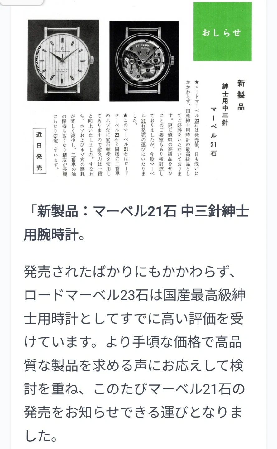 稀少品。SEIKO マーベル K14orK18 手巻き式 21石 腕時計の写真8枚目