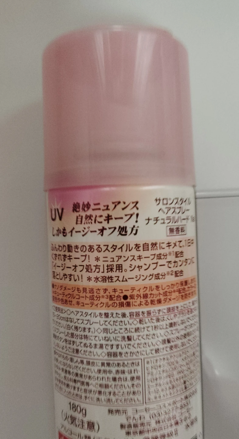 サロンスタイル ヘアスプレーUV 残り半分くらいの写真5枚目