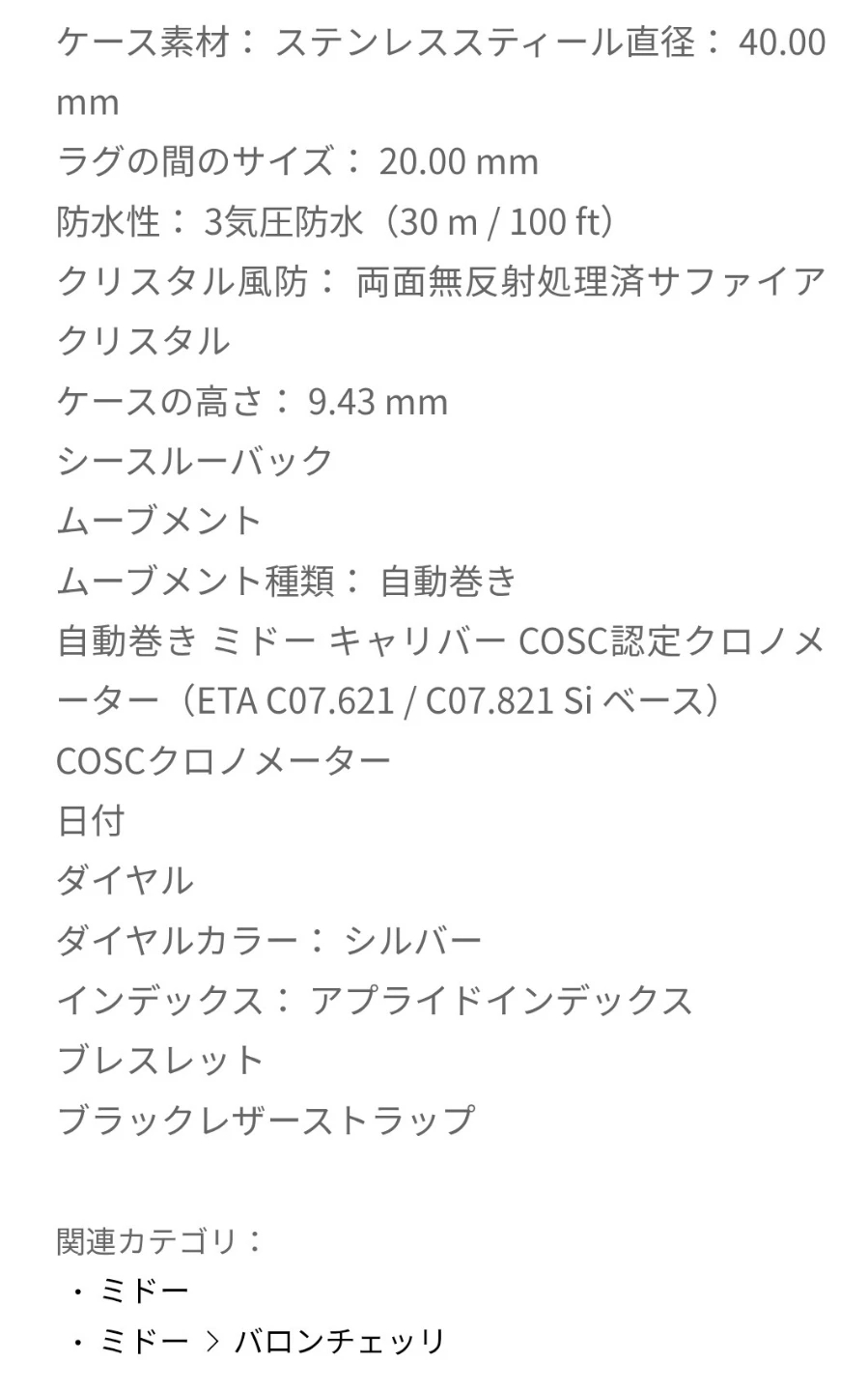 非常に美品17万。MIDO ミドー バロンチェッリ クロノメーター認定 裏スケ 自動巻きデイト 腕時計の写真6枚目