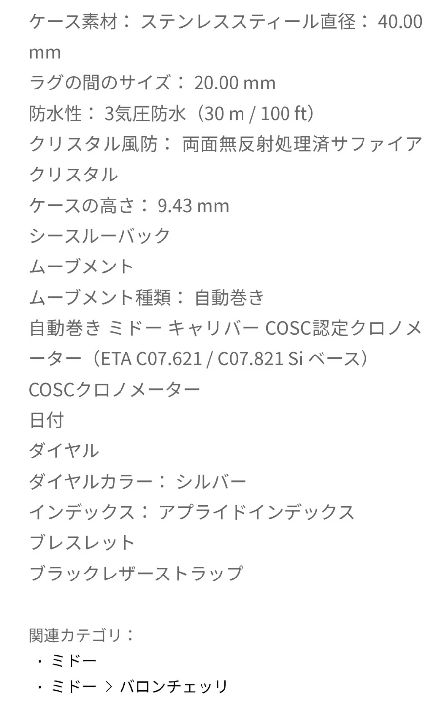 非常に美品17万。MIDO ミドー バロンチェッリ クロノメーター認定 裏スケ 自動巻きデイト 腕時計の写真6枚目