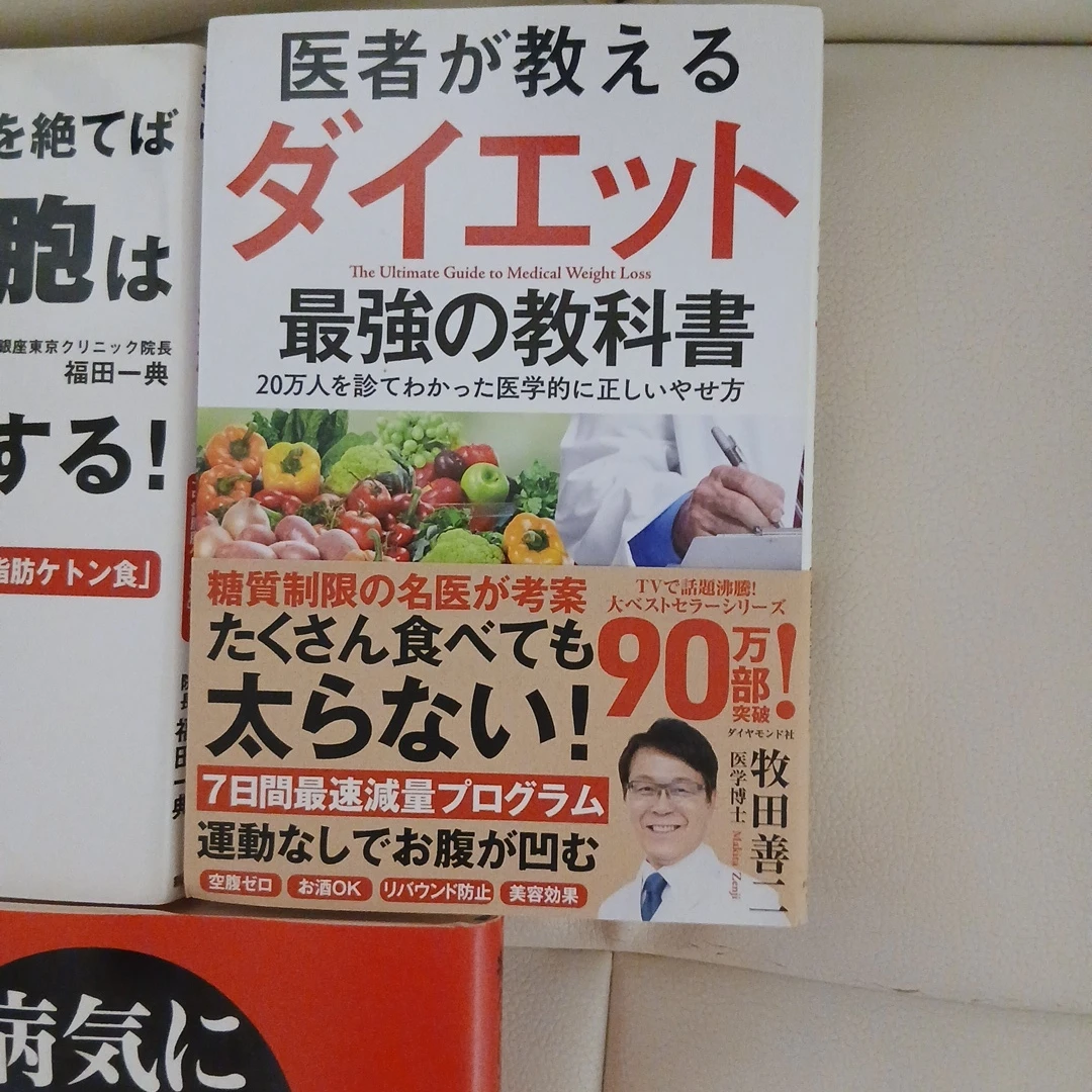 健康関連書籍3冊セットの写真2枚目