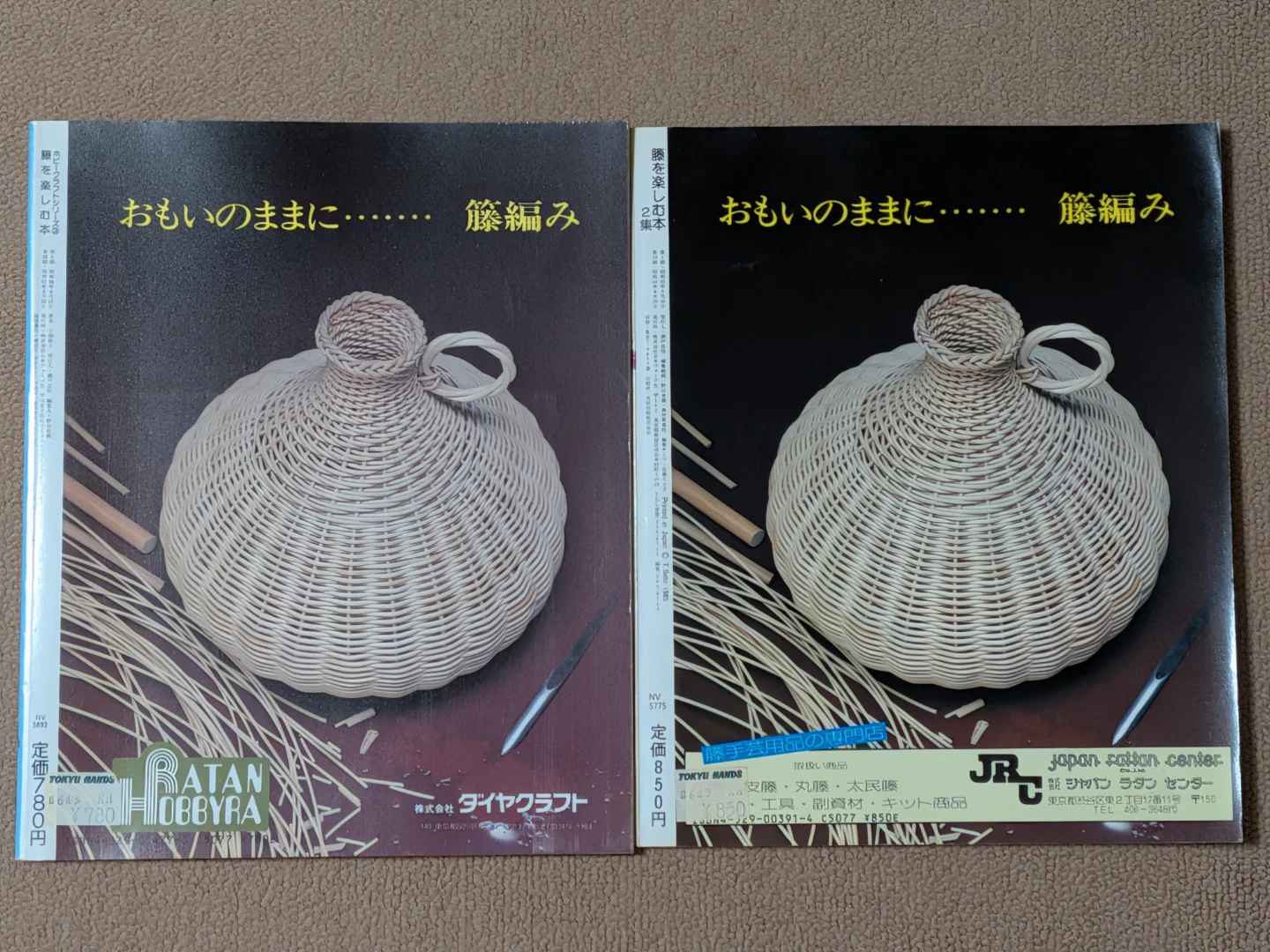 藤を楽しむ本 1集・2集セット ラタン編みの写真2枚目