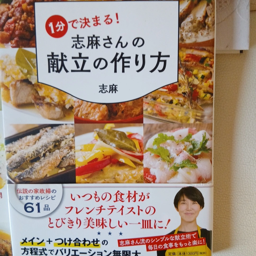 料理本4冊セット レシピ本の写真2枚目
