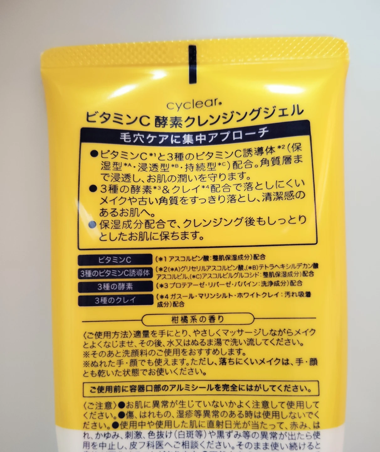 サイクリア ビタミンC 酵素クレンジングジェル 100g？あたりの写真4枚目