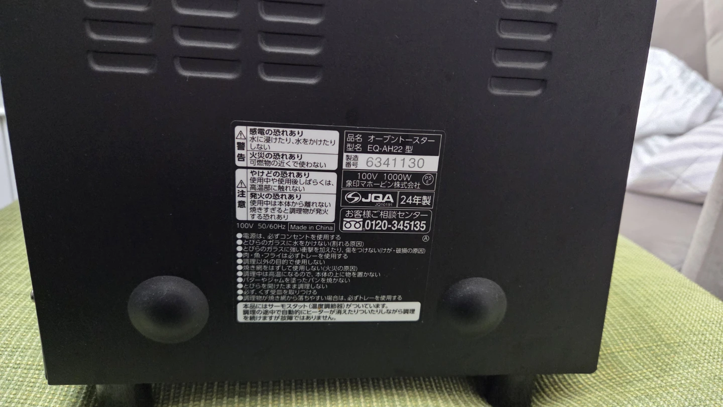 象印 オーブントースター EQ-AH22 24年製の写真3枚目
