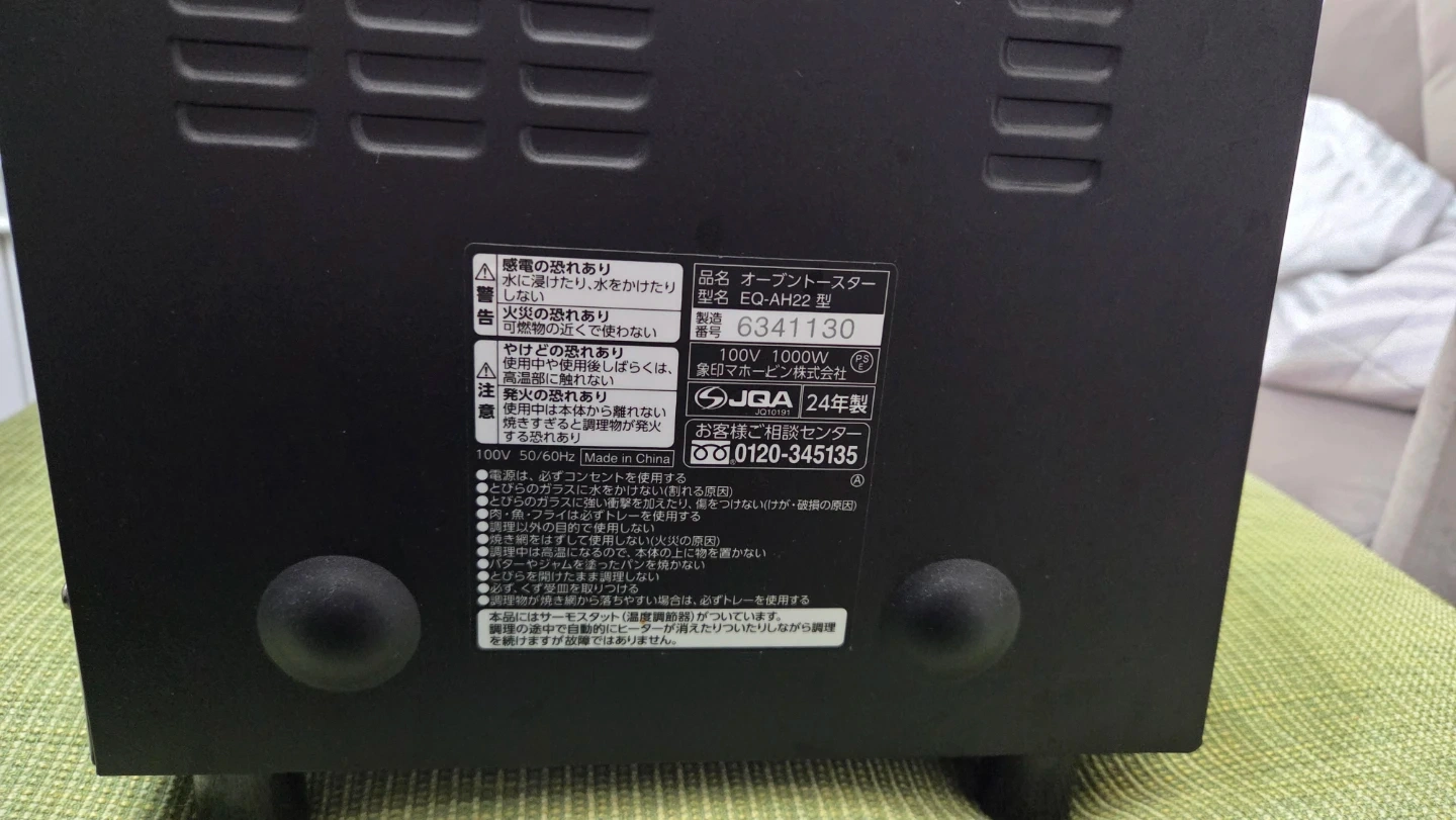 象印 オーブントースター EQ-AH22 24年製の写真3枚目