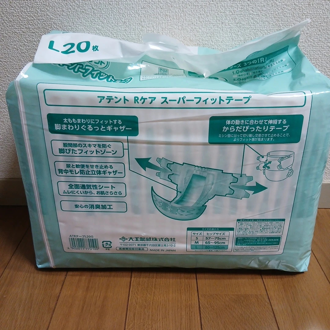 アテント Rケア スーパーフィットテープ Lサイズ 20枚　大人用おむつの写真2枚目