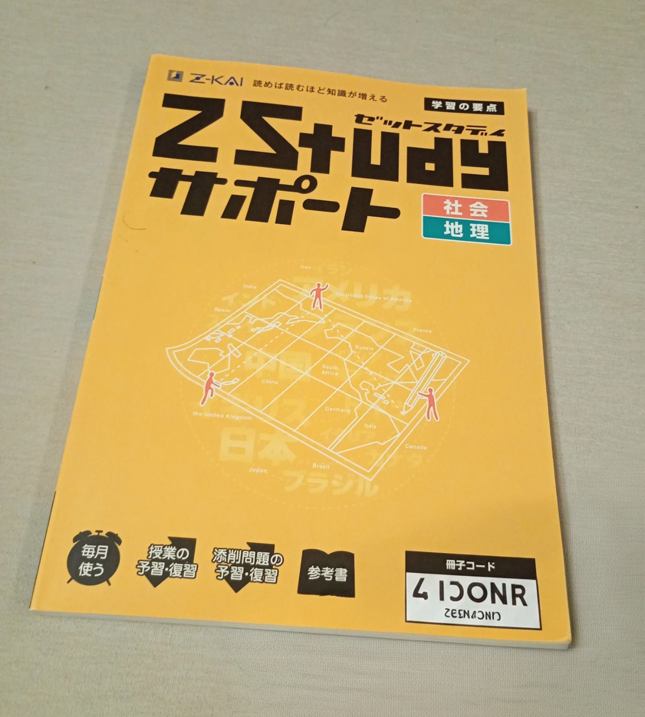 Z会 ZStudy サポート 社会 3冊セットの写真2枚目