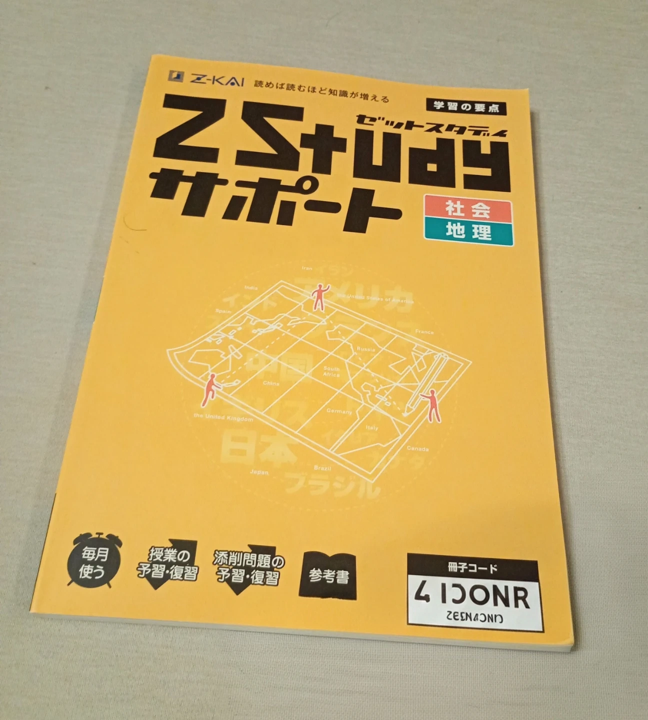 Z会 ZStudy サポート 社会 3冊セットの写真2枚目