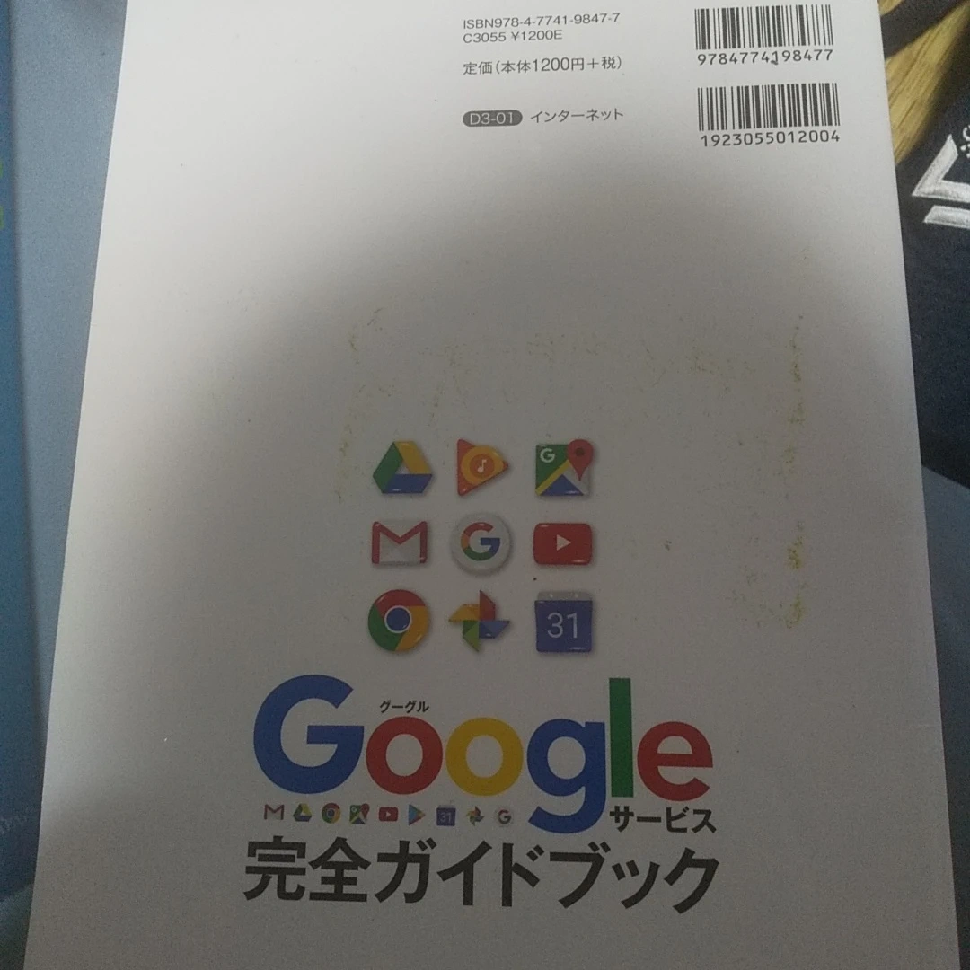 Googleサービス完全ガイドブックの写真2枚目