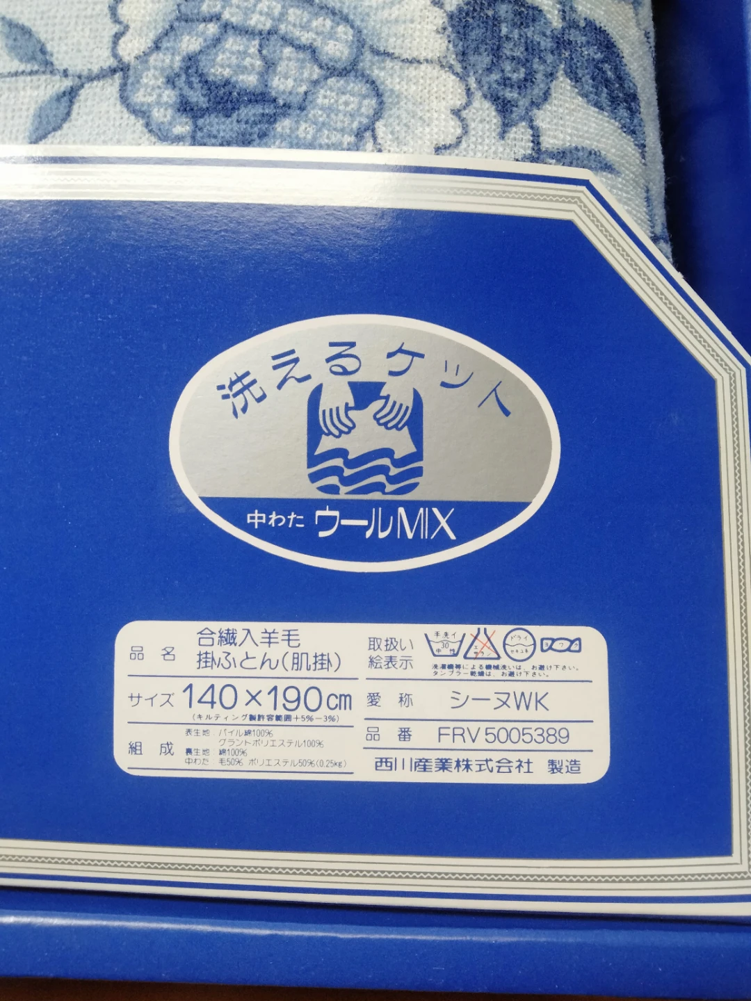 洗えるケット　西川産業　未使用　日本製　シミ有りの写真6枚目