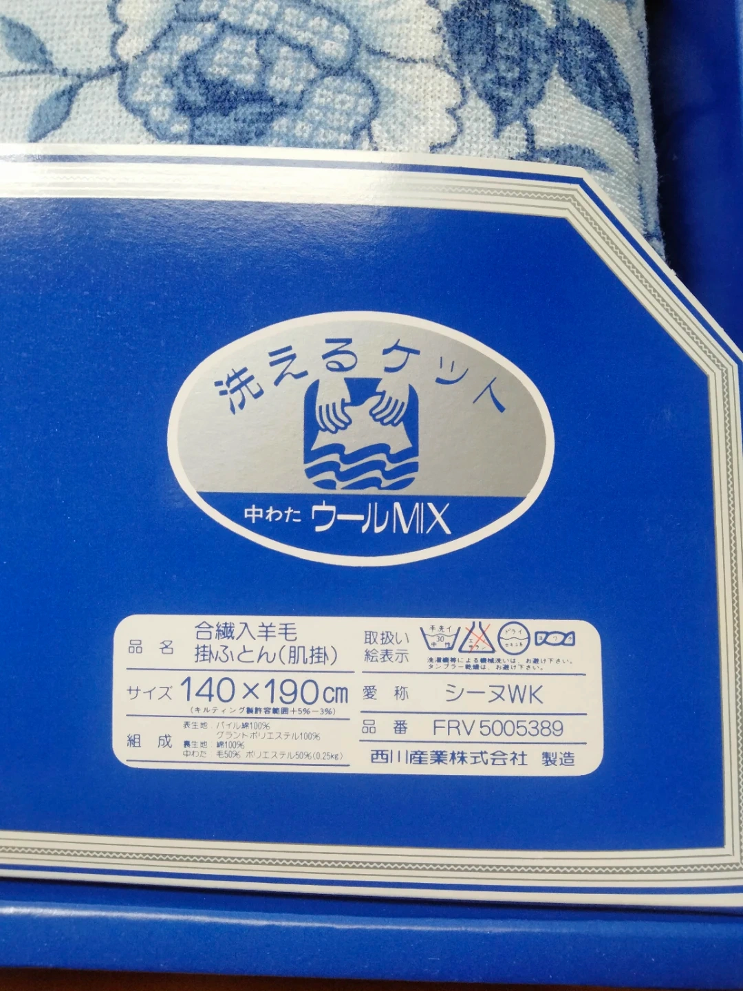 洗えるケット 西川産業 未使用 日本製 シミ有りの写真6枚目