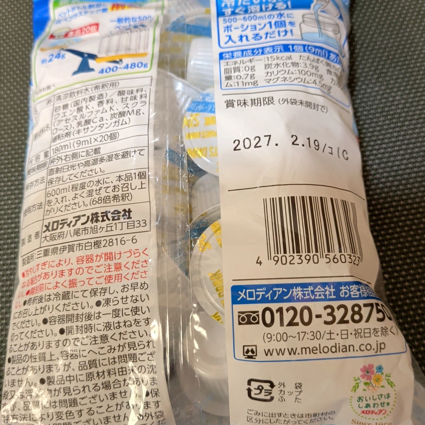 自分で作れるスポーツドリンク 20個入の写真5枚目