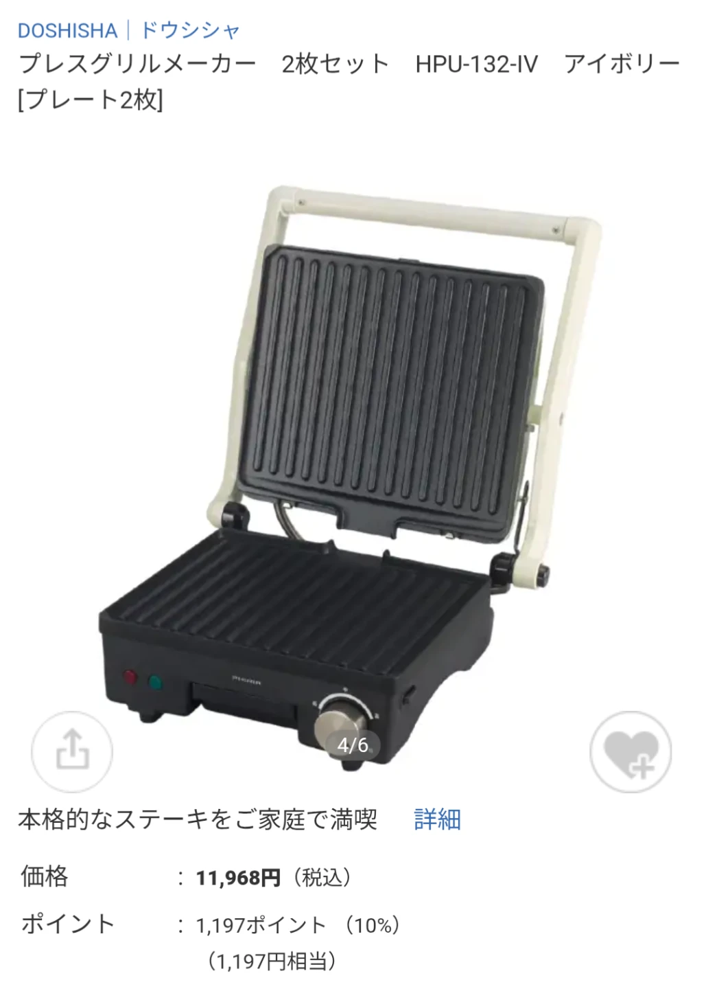 ドウシシャ プレスグリルメーカー HPU-132-IV