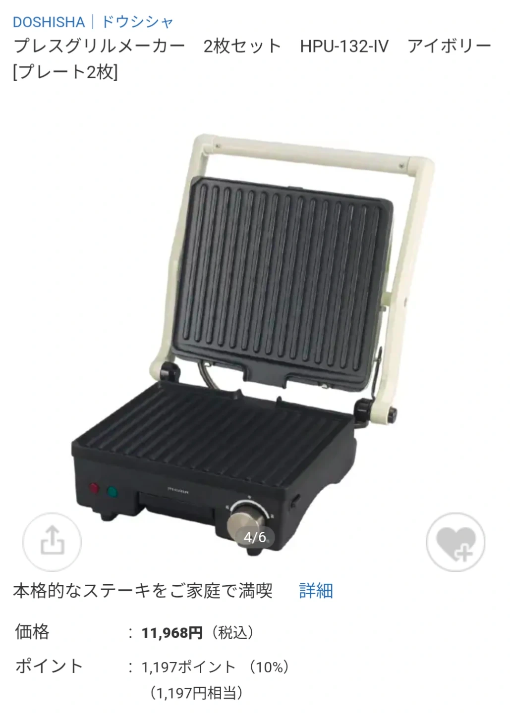 ドウシシャ プレスグリルメーカー HPU-132-IV