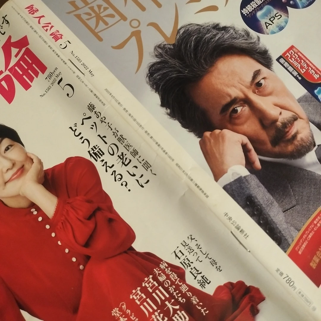 婦人公論 2022年5月号の写真2枚目