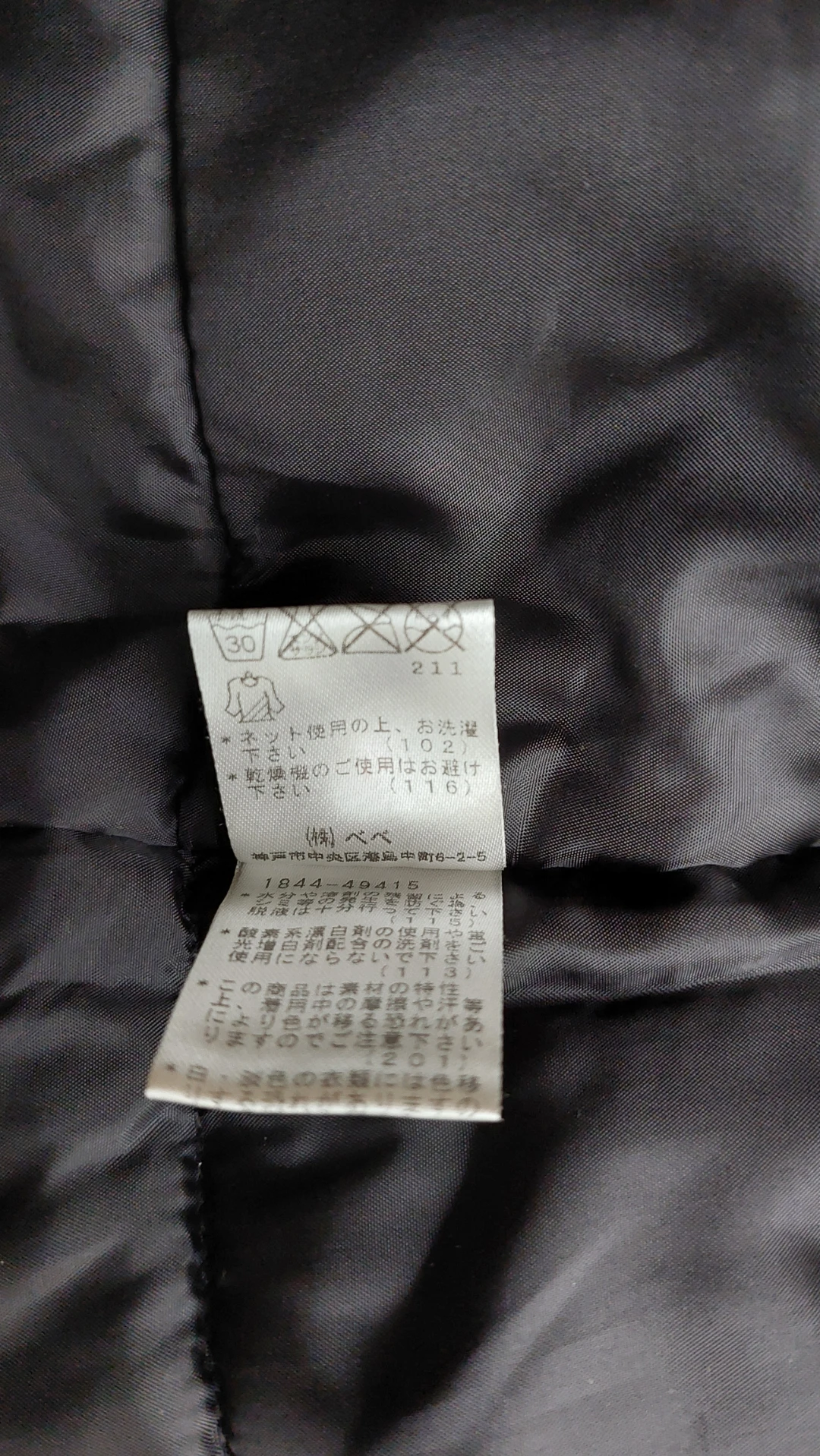 ⑦イーエービー 中綿ジャケット 黒 100cmの写真6枚目