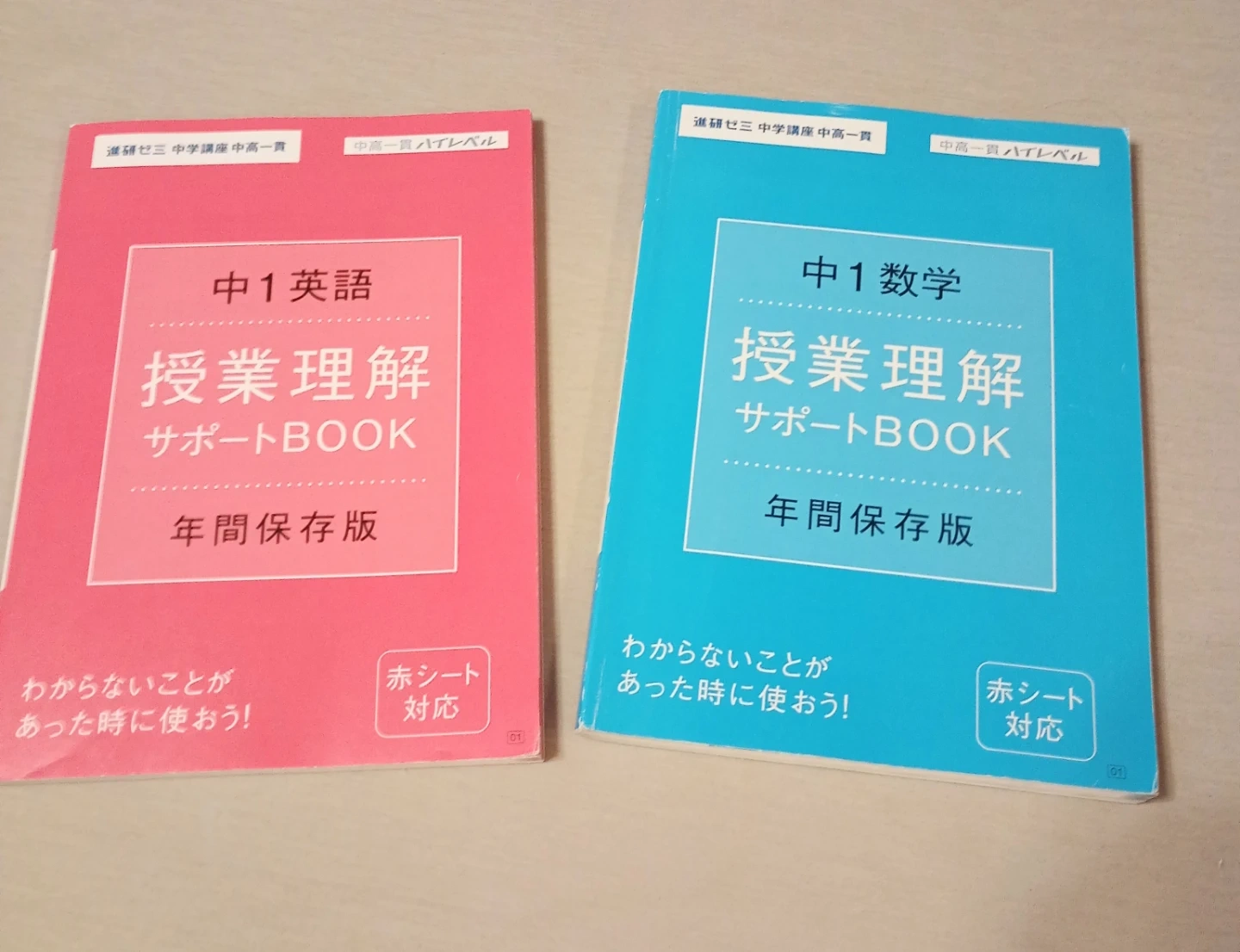 進研ゼミ 中1 授業理解・予想問題 英語 数学の写真3枚目