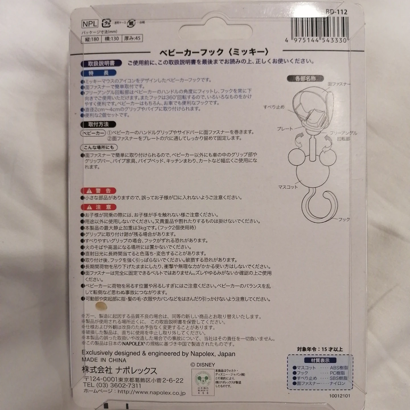 ナポレックス ミッキー ペットカート ベビーカーフック 3個セットの写真4枚目