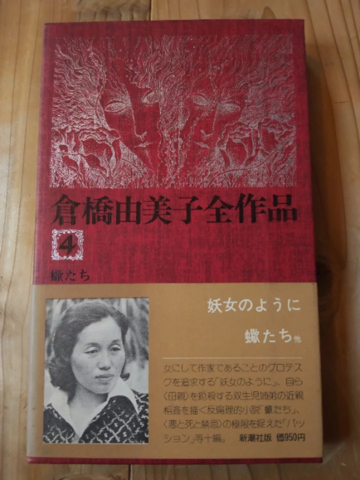 倉橋由美子  全作品の写真5枚目
