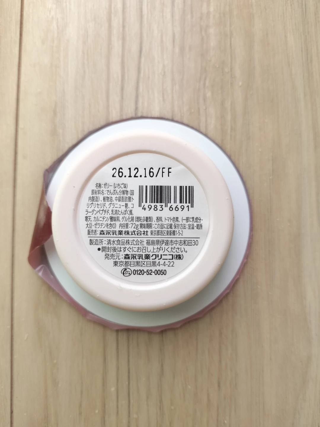 森永 エンジョイMCTゼリー200 いちご味 9個セットの写真2枚目
