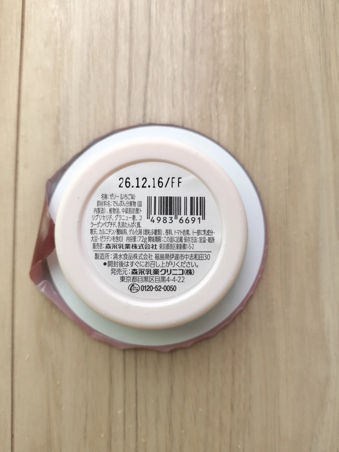 森永 エンジョイMCTゼリー200 いちご味 9個セットの写真2枚目