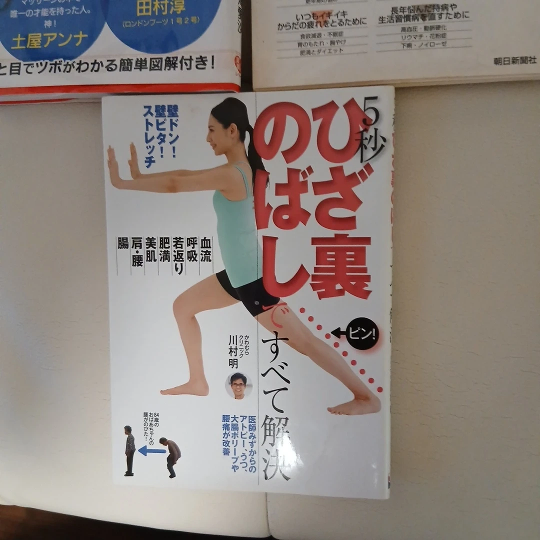 健康・ストレッチ本 3冊セットの写真4枚目